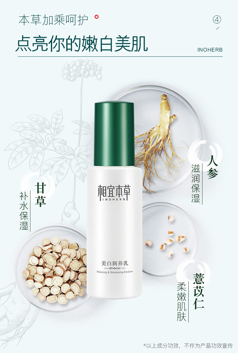 相宜本草（INOHERB）护肤品套装美白润养水乳礼盒补水保湿提亮肤色化妆品全套 4件套：洁+水+乳+霜