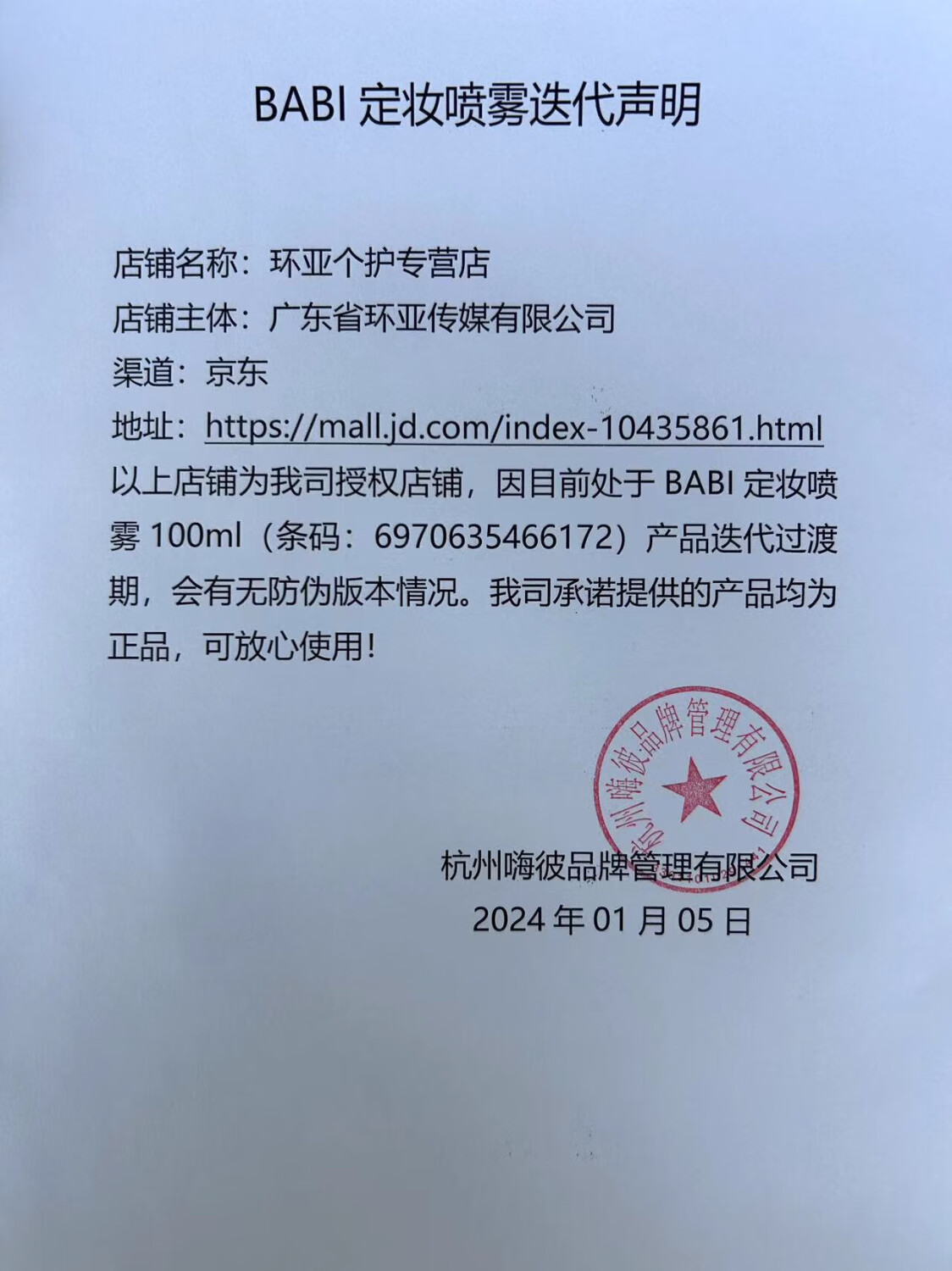 BABI定妆喷雾持久不易脱妆VC锁色防水汗粉清透柔焦干皮芭比送女友礼物 【全肤质适用】100ml*1瓶