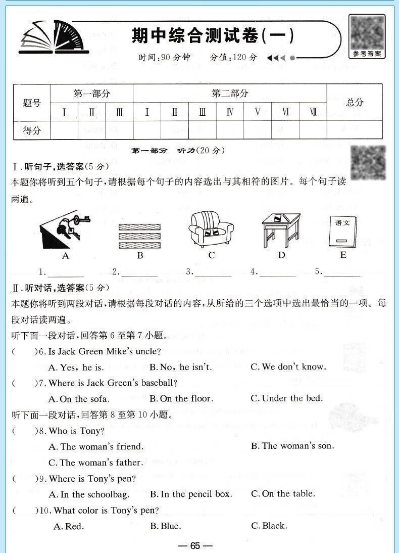 七年级上册生物试卷人教版初中一一年级同步测试初中年级同步测试 21详情图片15