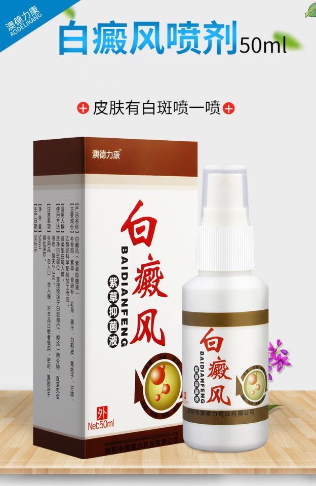 外用白斑药白斑净促黑色素修复方补骨脂酊软膏液汗斑 z 3瓶(一周期 )