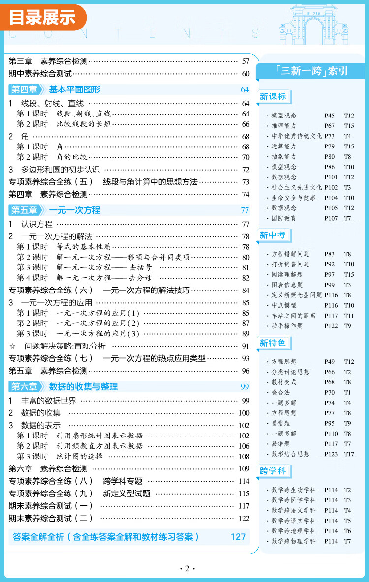 18，上下冊自選】2025正版五年中考三年模擬6六7七年級下上語文數學英語生物地理歷史道德與法治 曲一線5年中考3年模擬初一上冊下冊同步訓練習冊教輔 譯林牛津版-英語下冊