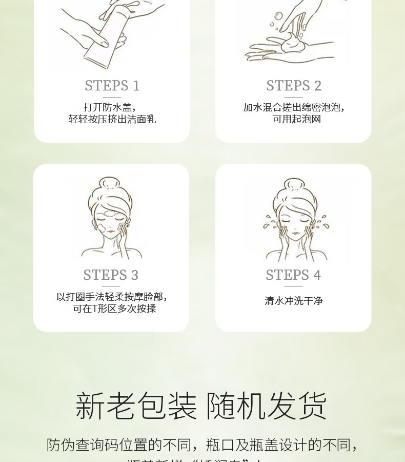 娇润泉氨基酸洗面奶【小杨哥七老板】臻颜净透保湿洁面乳清爽敏感肌适用 洁面乳2支（共200g）