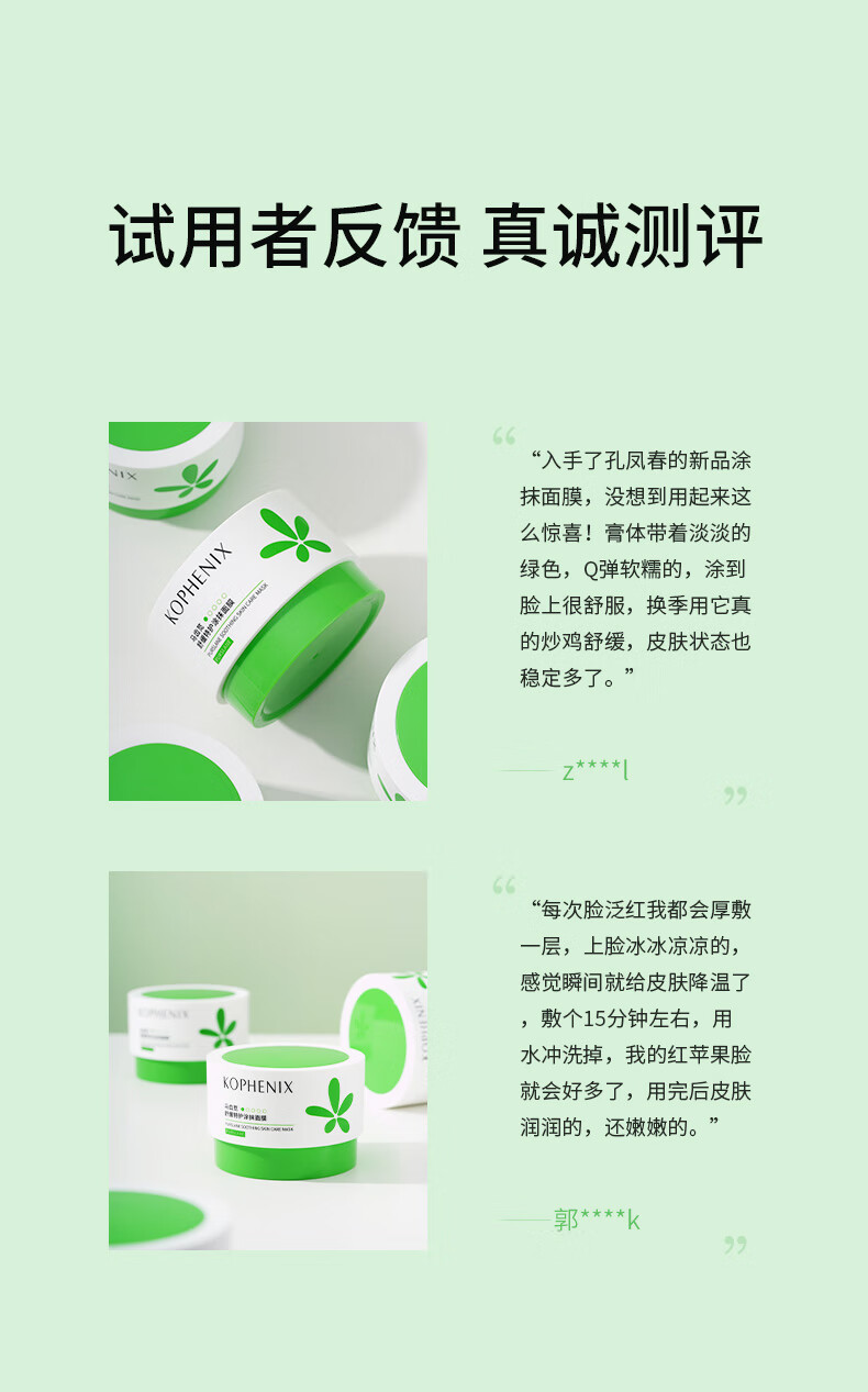 孔凤春KOPHENIX马齿苋舒缓特护敏感肌修护屏障保湿清洁涂抹补水面膜泥膜 100g