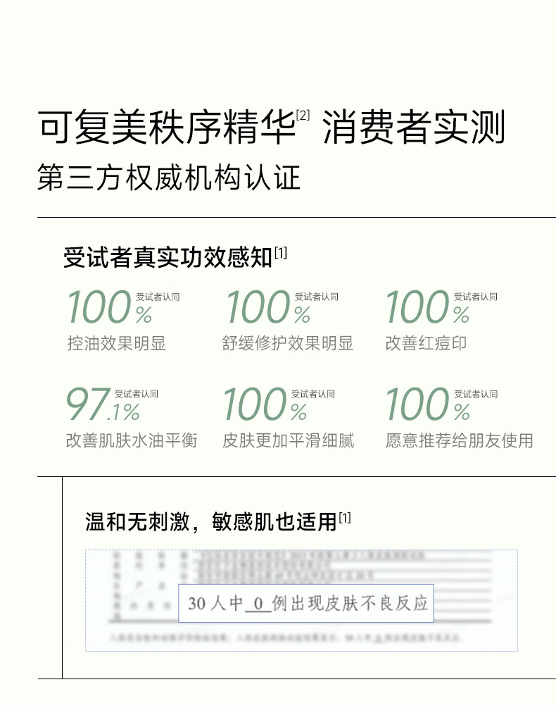 可复美秩序精华 稀有人参皂苷致研控油修护精华液 控油脂 修护屏障 秩序水30ml+秩序乳14ml+秩序精华5ml