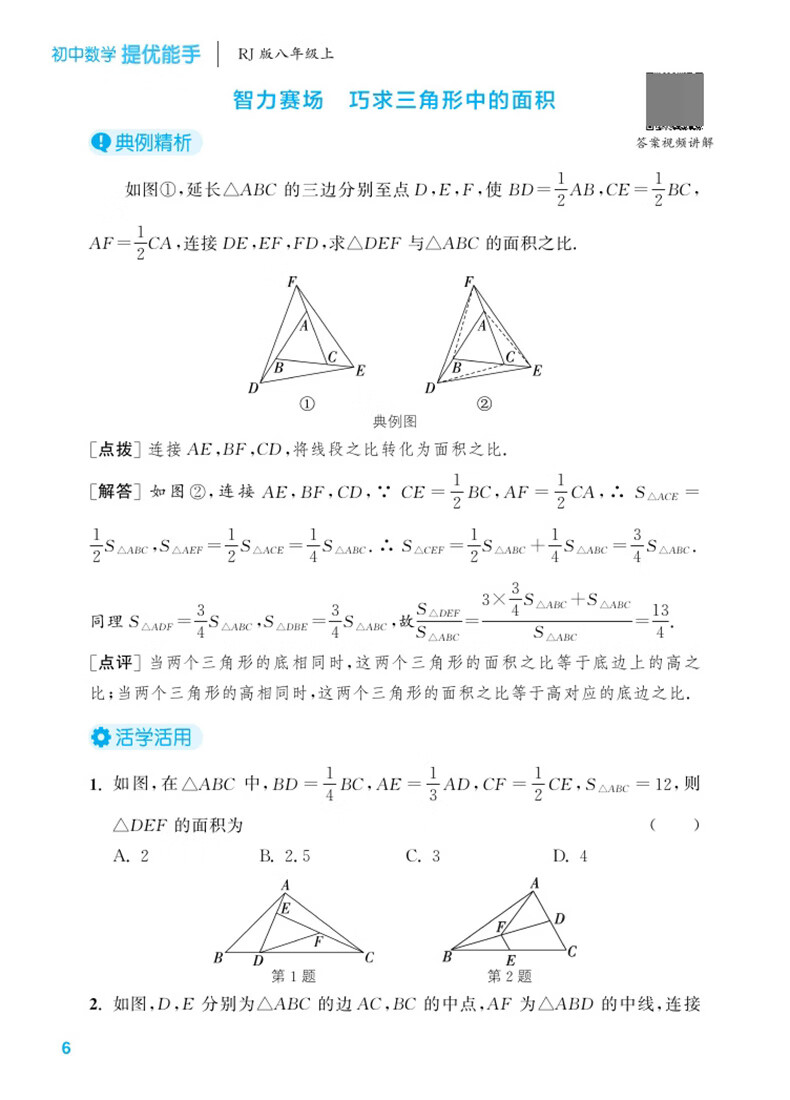 45，【自選】2023-2024鞦初中默寫能手語文英語歷史道德與法治運算提優能手八年級下上冊 初中8年級上冊提優同步練習冊教輔資料 【8下歷史】默寫能手 人教版