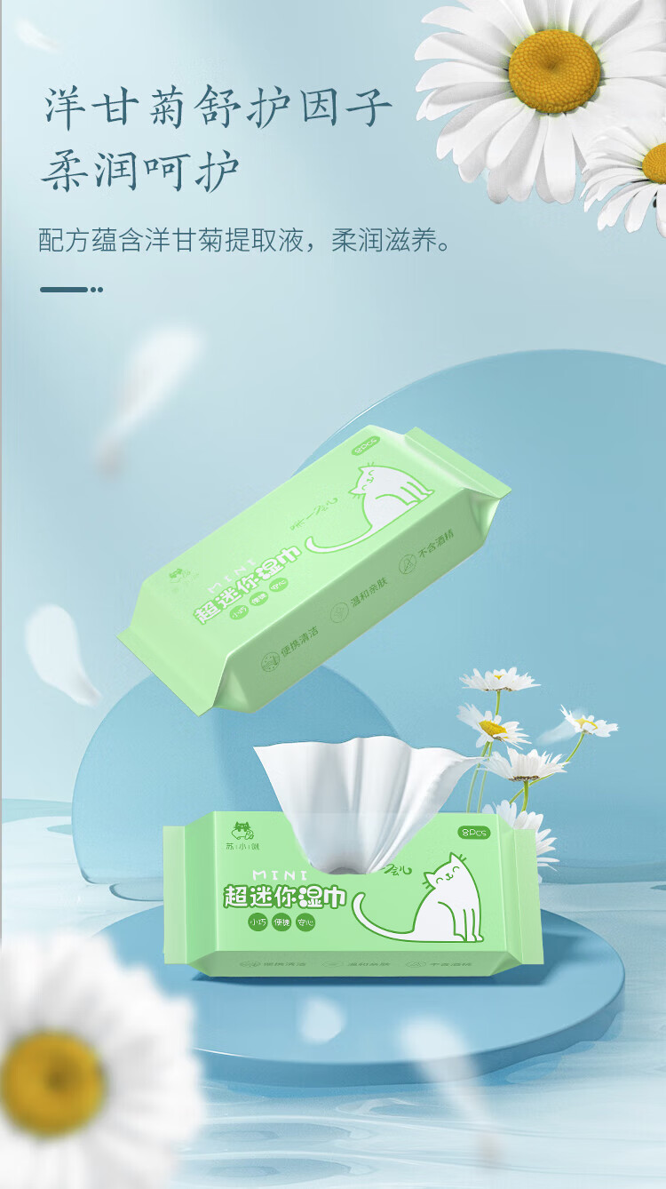苏小咪纯水湿巾超迷你便携装洁肤湿巾日常清洁卸妆湿巾小包湿巾 【迷你便携】8片*8包*1提