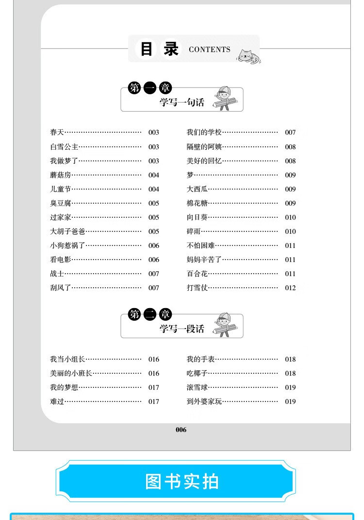 小学生作文大全 作文起步 全面提升写大全作文小学生分类写作作书小学生分类作文大全 小学生满分作文大全详情图片3