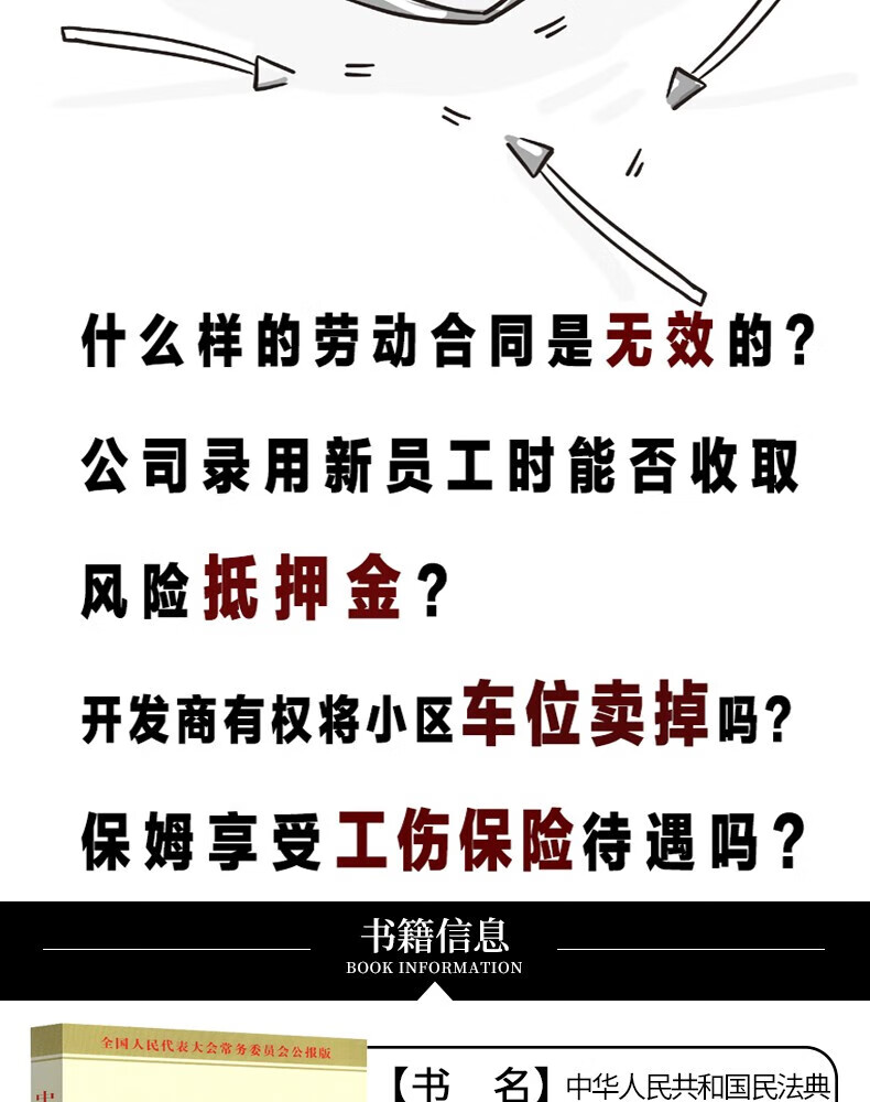 【民法典系列丛书】民法典精装大字版 民法典一本通法律常识看孙怎样民法典释义及适用指南 八五普法学习用书 民法典怎样看孙宪忠 法律常识一本通(APP扩展版)民法典实施新编版详情图片42