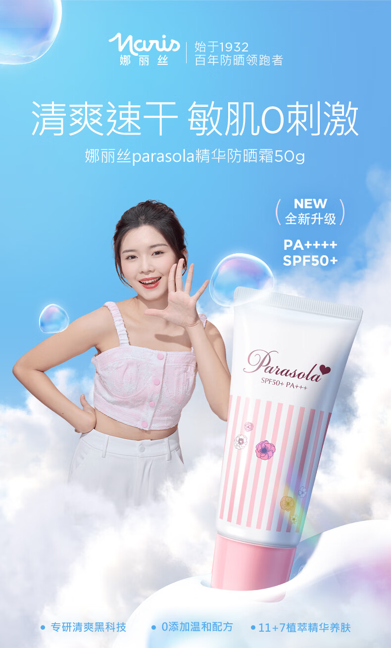 娜丽丝精华防晒霜高倍防晒喷雾学生军训敏感肌面部水润隔离遮瑕防水防汗 【99%人选择】防晒喷雾140ml*3
