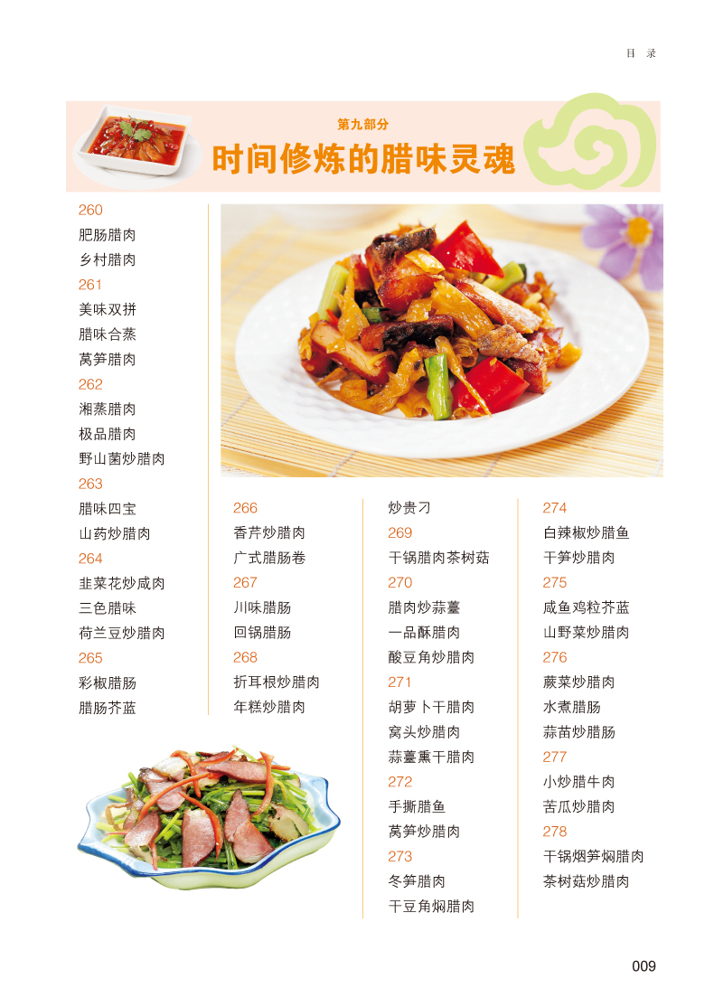 《百吃不厌家常菜(全彩白金版)家常小炒 家常菜谱大全 食谱美食厨艺