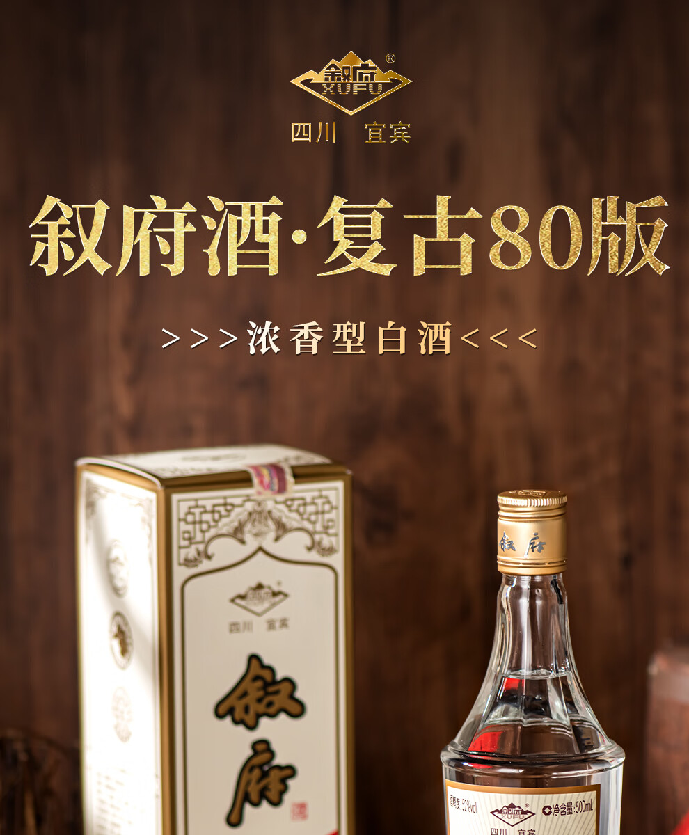 叙府复古80版 经典铁盖 五粮浓香型52度粮食500mL2盒赠礼白酒 纯粮食酒 52度 500mL 2盒 赠礼袋详情图片1