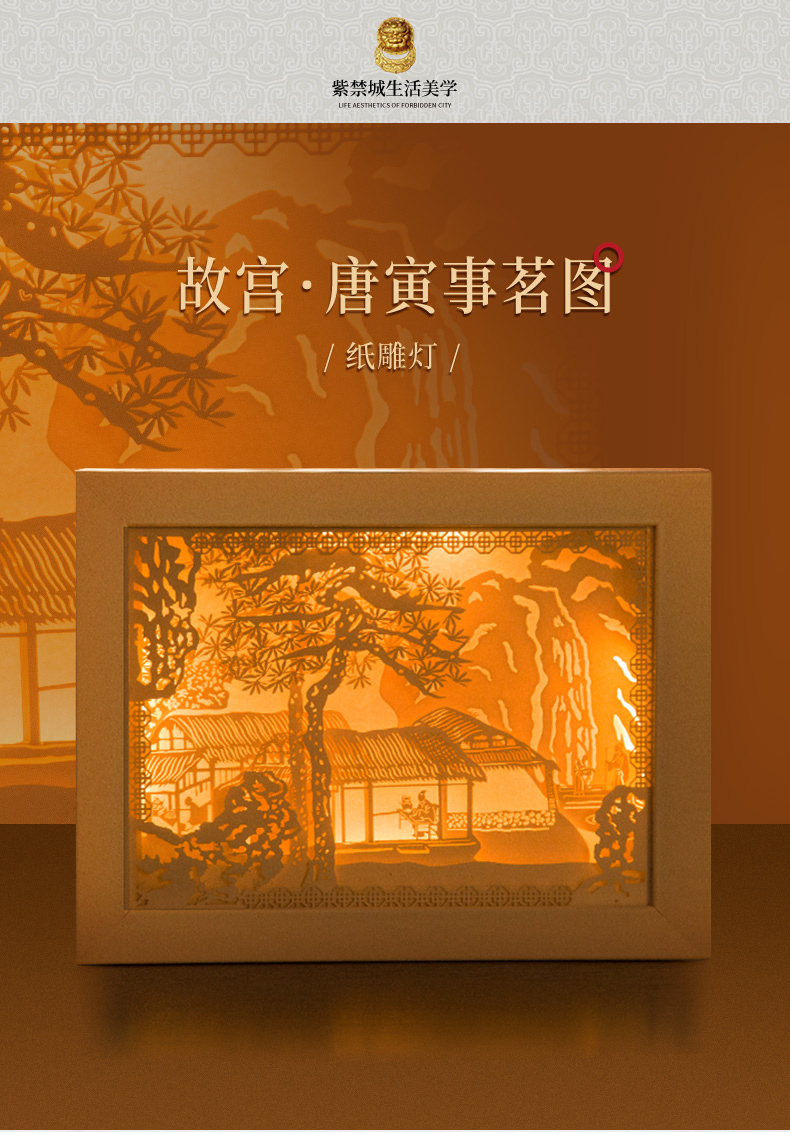 故宫文化唐寅事茗图纸雕灯创意灯具led床头灯生日创意故宫博物院文创