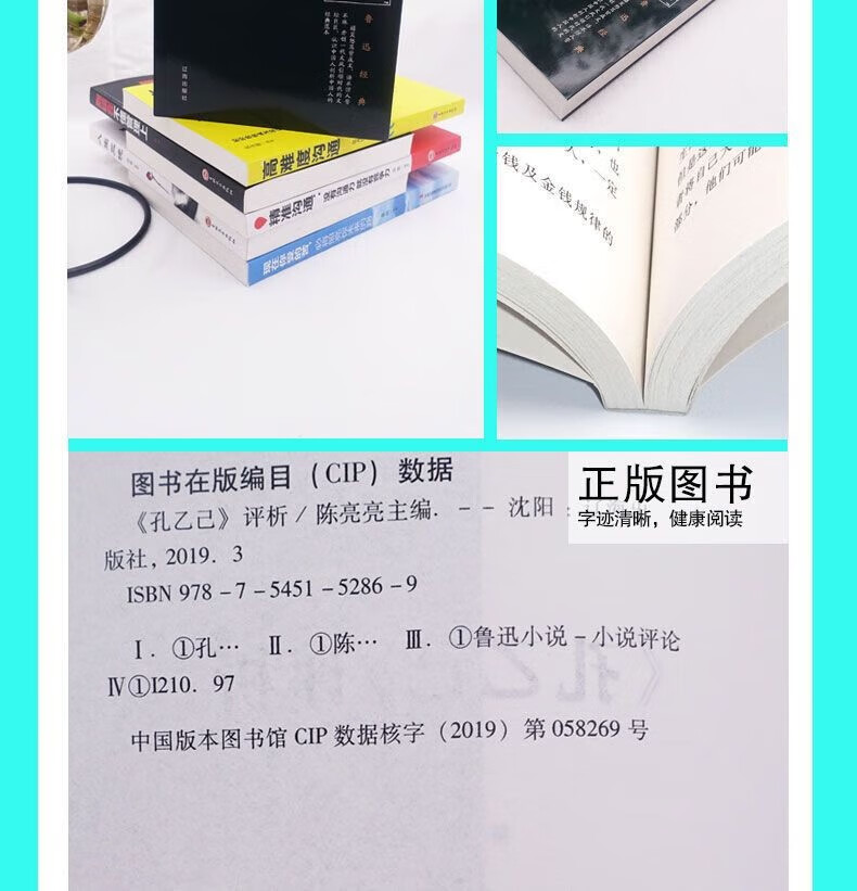 正版鲁迅小说作品集孔乙己评析课外阅读孔乙己现代文学小说散文课外阅读现代文学小说散文 孔乙己详情图片4