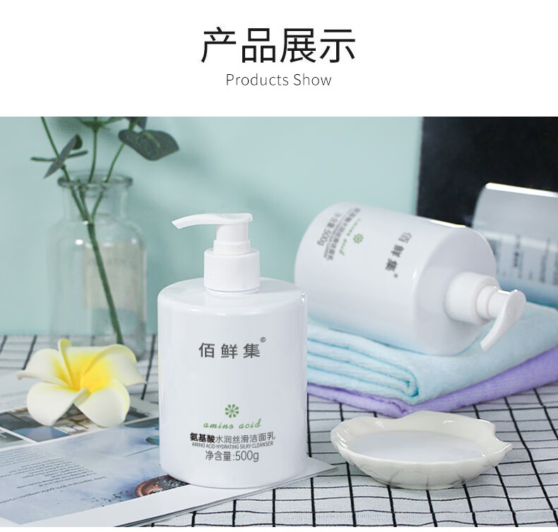 佰鲜集（BAIXIANJI）氨基酸洁面乳500g 面部深层清洁脸部保湿补水控油洗面奶 【1瓶装】氨基酸洗面奶