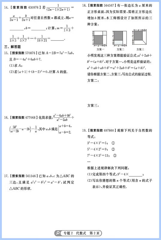 多选 作业帮中考热搜卷 【5册数英物化初中通用】语数英物化 初中通用详情图片10