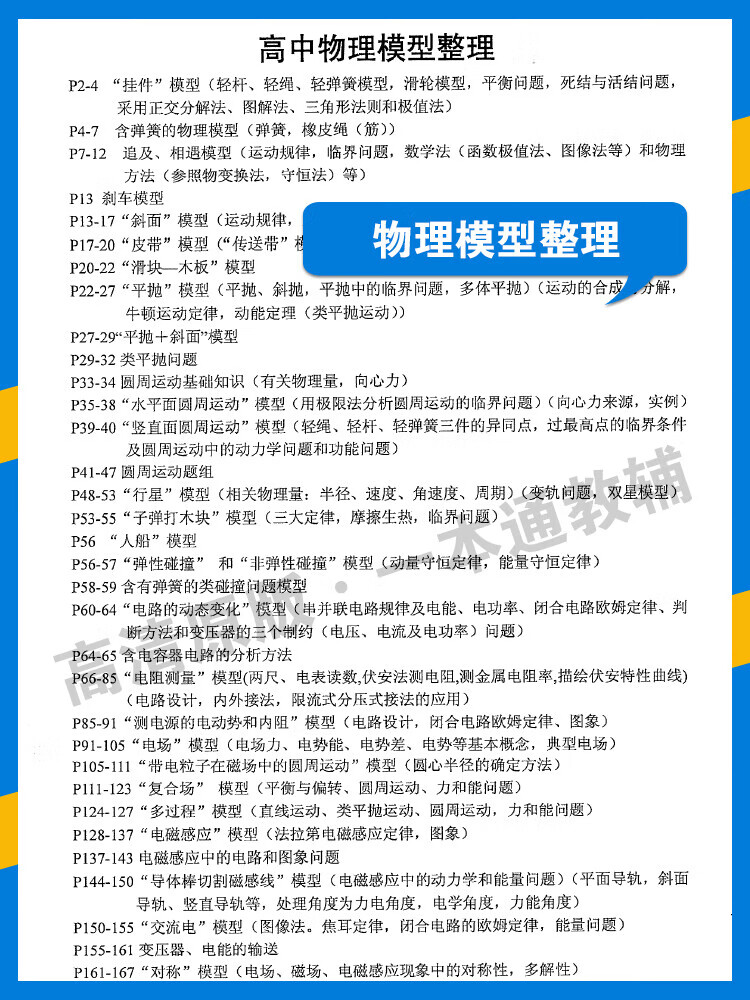 4，高中物理模型整理重要知識點縂結物理答題模板專題考點歸納電子版 高中物理模型整理168頁