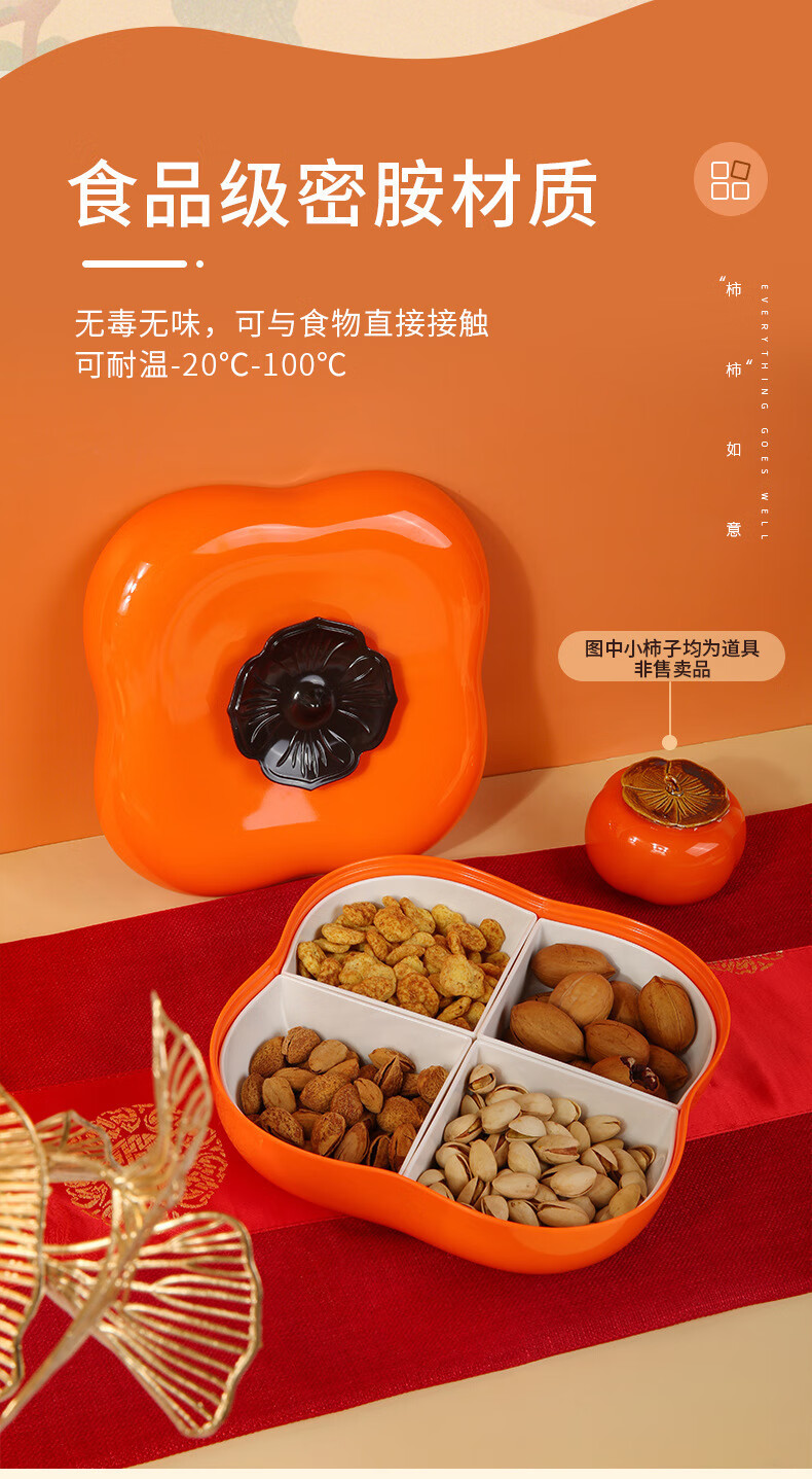 新款柿柿如意柿子果盘干果盒家用客厅坚果盘节日装零食水果盘带盖纸盒