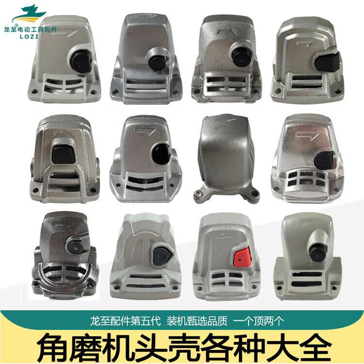 各种角磨机头壳大全.jpg