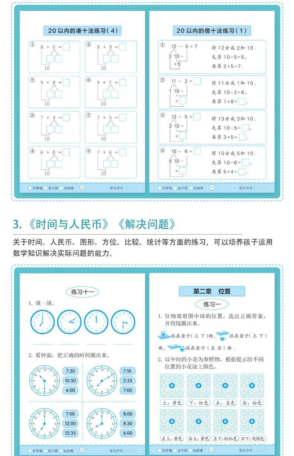 幼小衔接数学专项训练 借十法凑十法幼幼小衔接训练十法数学小衔接一日一练全套 中国人财保险承保【假一赔十】 幼小衔接数学专项训练详情图片4