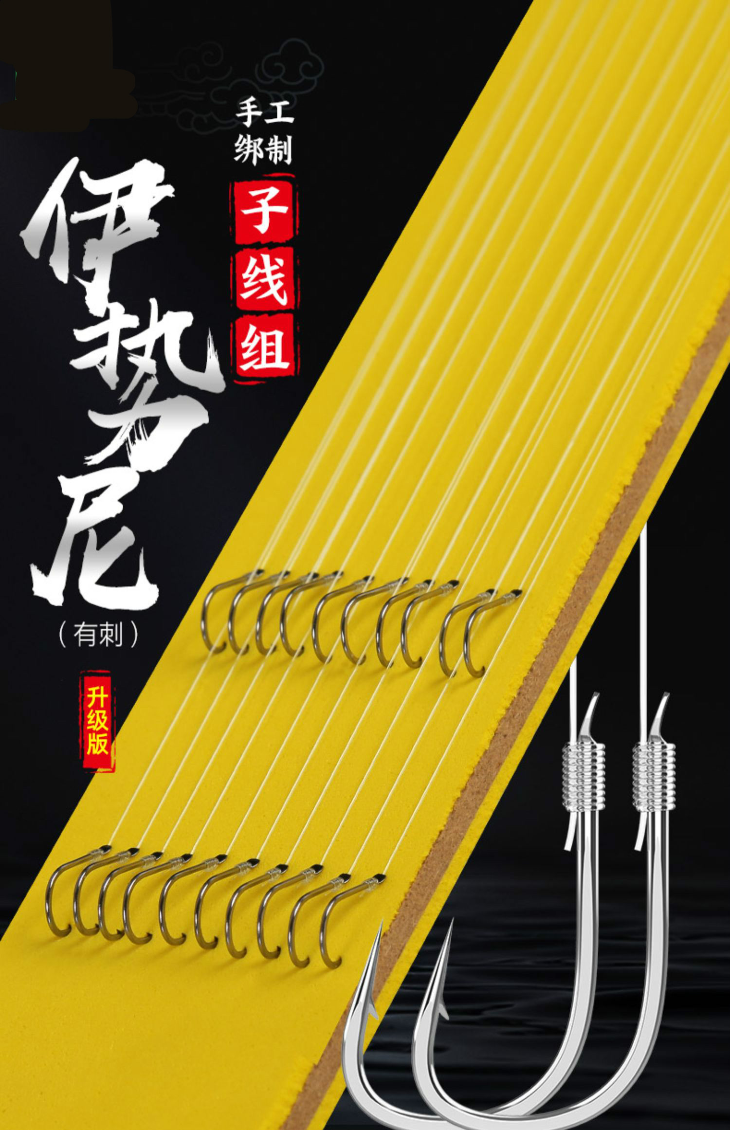 情2代伊势尼有刺鱼钩绑好子线双钩成品全套伊势尼鲫鱼钩渔具 2.