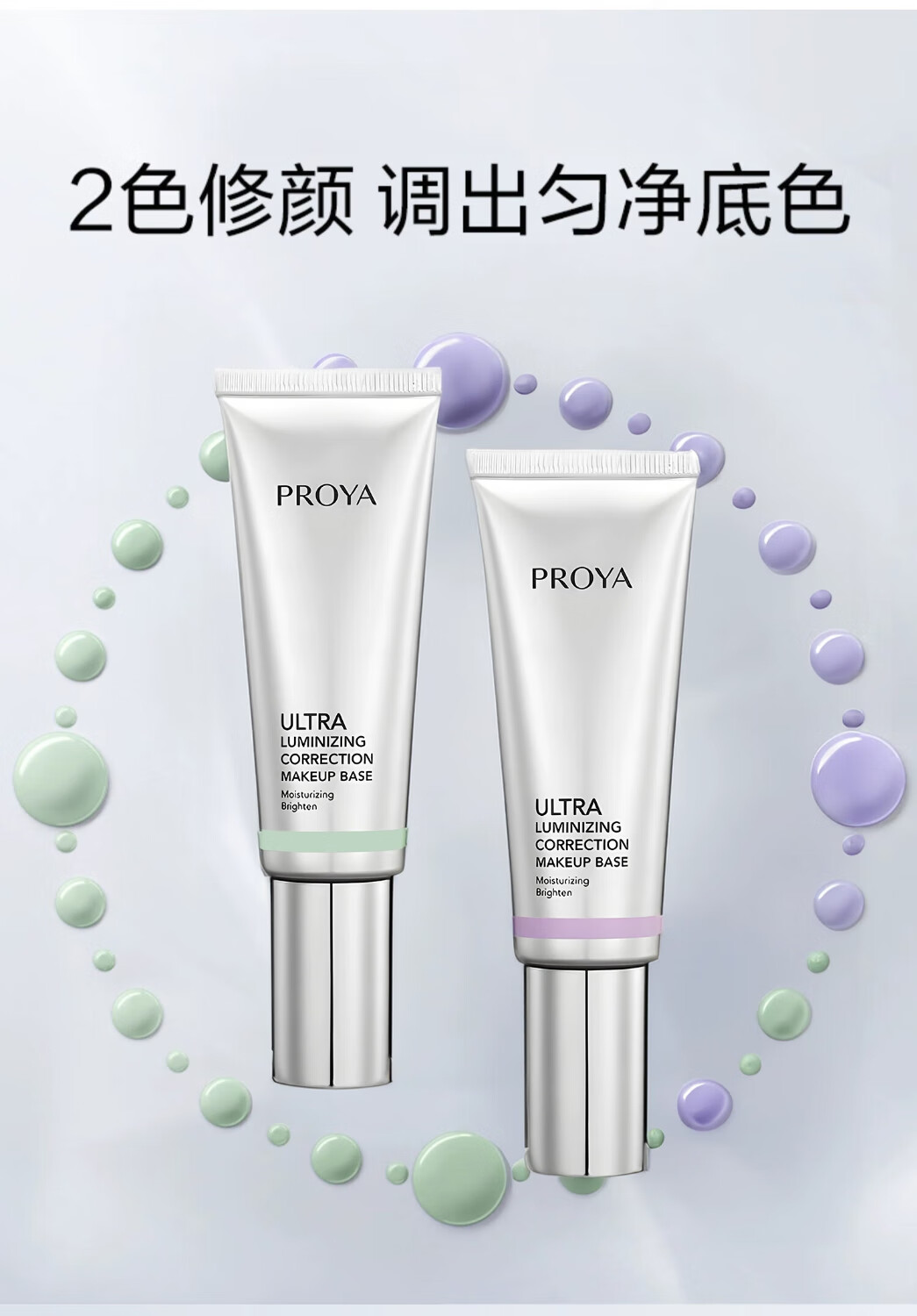 珀莱雅（PROYA）多重防护妆前隔离霜晶钻修颜隔离乳 隔离霜（紫色）升级50g