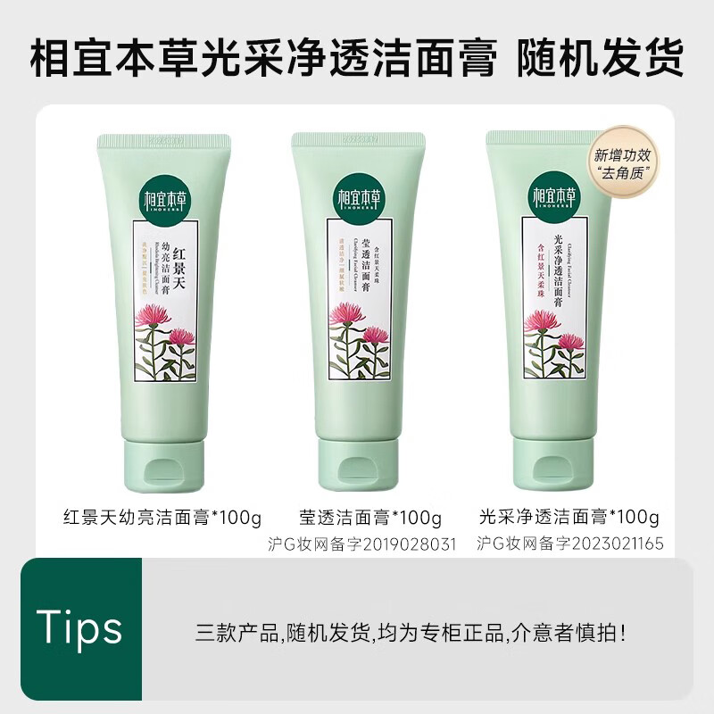 相宜本草红景天幼白护肤品套装 美白补水提亮 礼盒：洁面+水+乳+精华8g