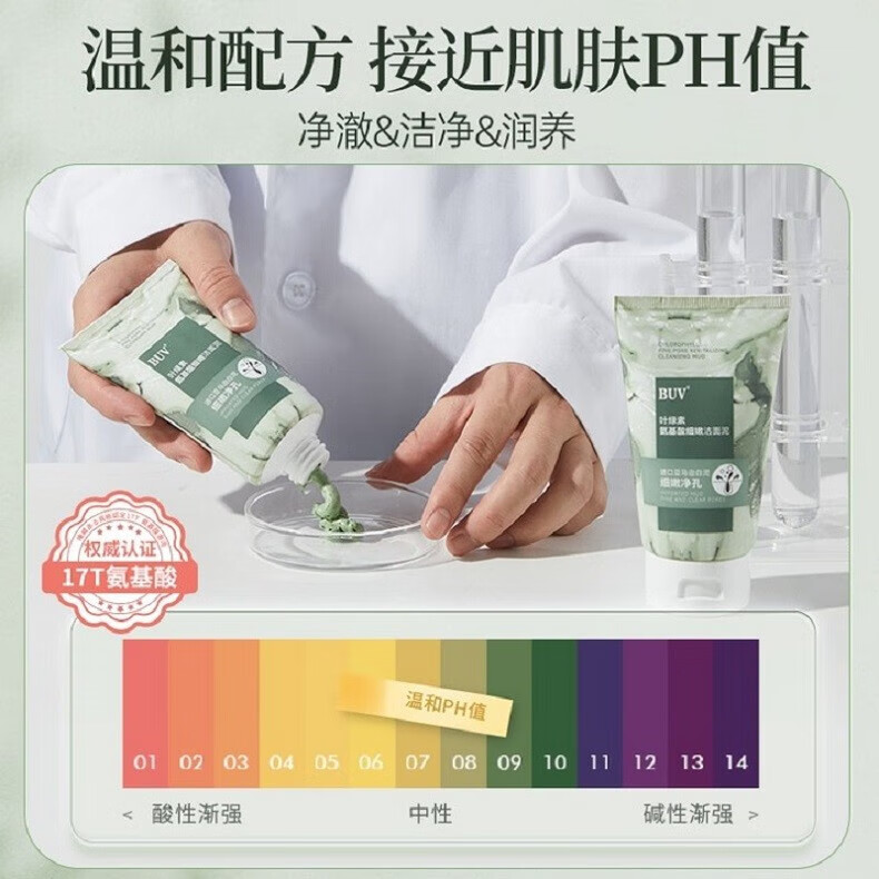BUV叶绿素氨基酸洗面奶男女士深层清洁黑头毛孔粗大敏感肌可用洁面泥 3支洁面泥*100g