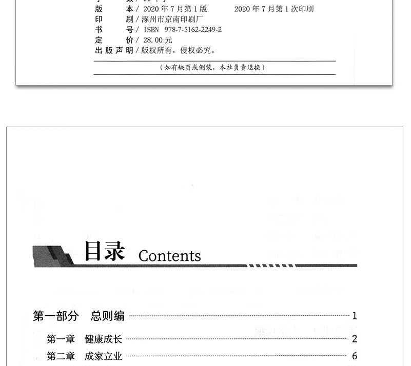 【民法典系列丛书】民法典精装大字版 民法典一本通法律常识看孙怎样民法典释义及适用指南 八五普法学习用书 民法典怎样看孙宪忠 法律常识一本通(APP扩展版)民法典实施新编版详情图片60