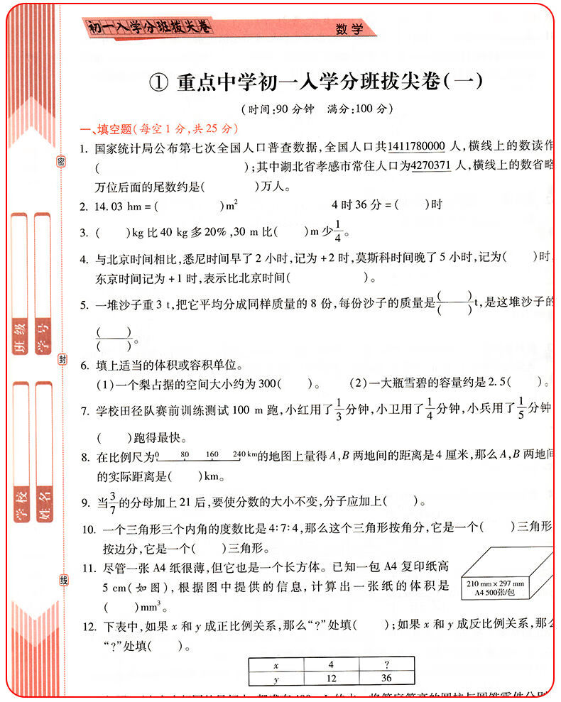 2023版走进重点初中小升初必备初一必刷卷语文初中学英语小学入学分班必刷卷语文数学英语 【必刷卷】语文 小学升初中详情图片29