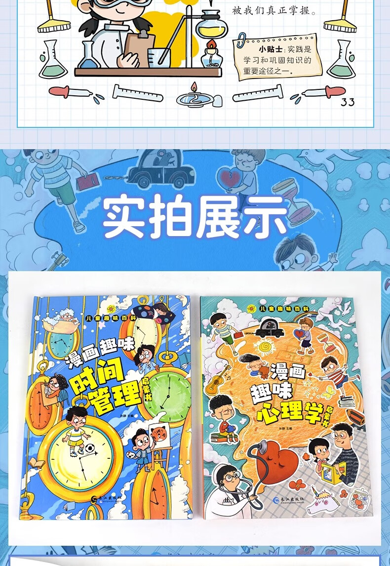 【同款】漫画趣味心理学时间管理启蒙书安全保护心理学时间管理趣味 儿童趣味百科全书安全保护漫画书小学生心理学书籍 【共2册】时间管理+安全保护 无规格详情图片10