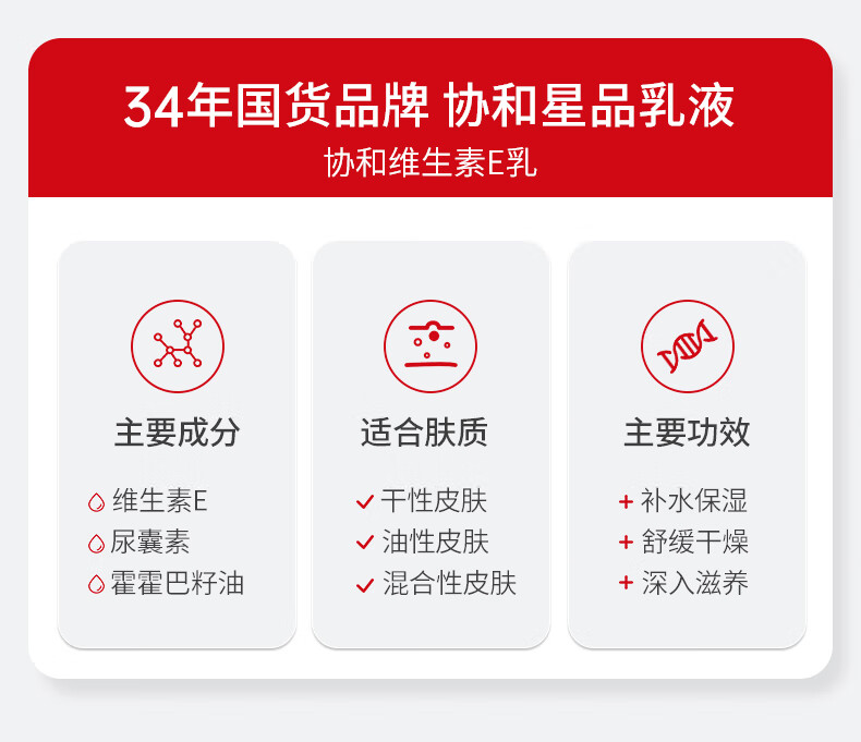 协和维E乳维生素e乳保湿不油腻补水润泽肌肤舒缓皮肤干燥乳液男女 维E乳压泵(1瓶)