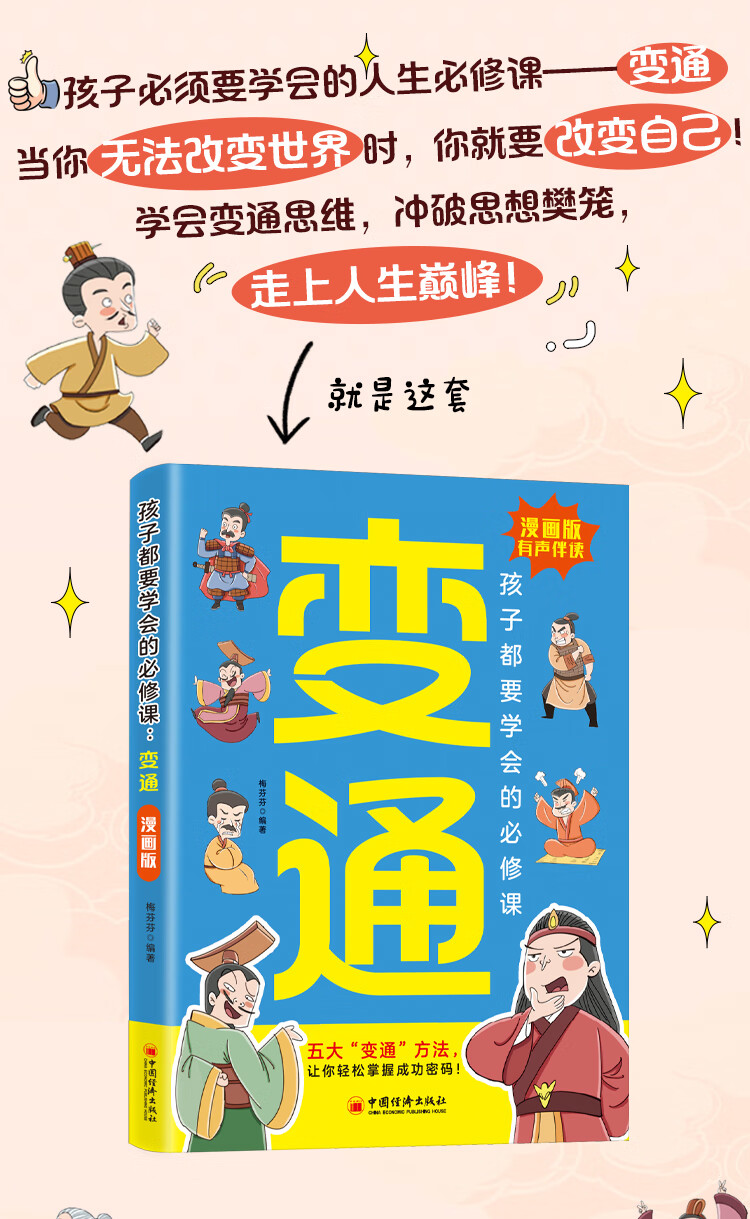 孩子都要学会的必修课：变通 无变通颜色规格必修课颜色 无规格详情图片1