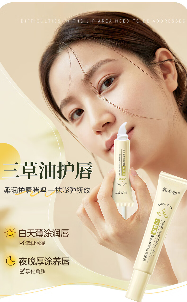 韩夕梦三草油唇膏润唇膏净舟去死皮保湿滋润补水淡化唇纹唇膜防干裂轻盈 三草油唇膏8g*1支
