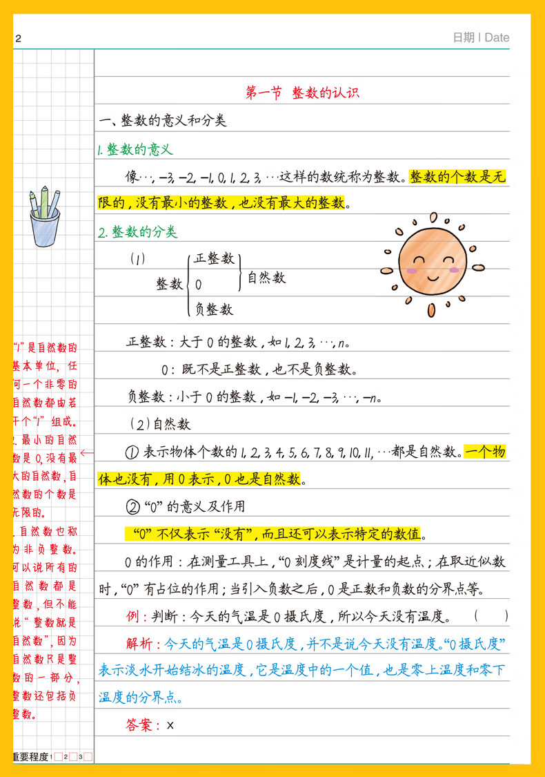 13，黃岡【學霸筆記】1-6年級上冊 語數英歸納縂結全套知識大全 小學通用-語文 無槼格