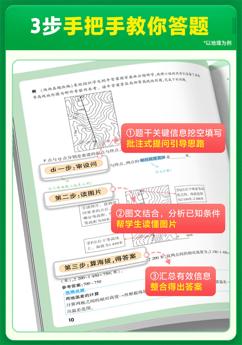 万唯中考大题提分技法小四门答题模板基技法大题中考必背知识点础知识大题解题思维方法大全七八九年级道法政治历史地理生物中考总复习必背知识点万维教育 【地理】提分技法 初中通用详情图片7