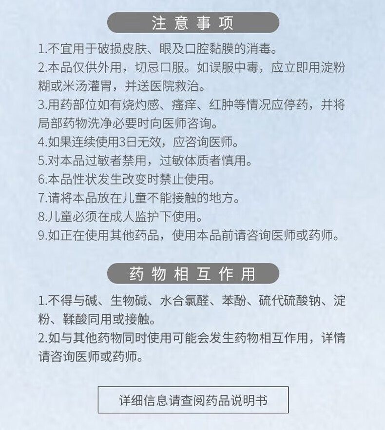 11，[恒健] 碘酊 20ml/瓶 用於皮膚感染和消毒 5瓶