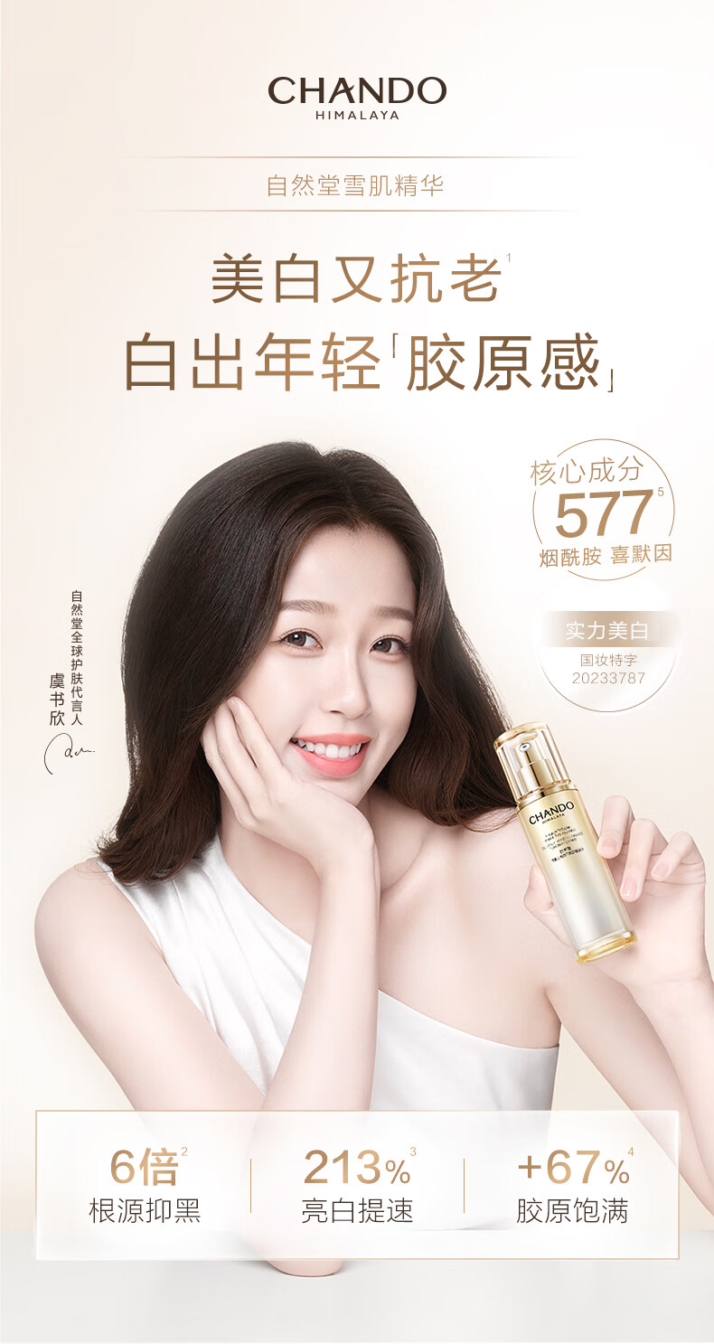 自然堂雪肌追光精华 补水保湿美白淡纹紧致细致毛孔精华液护肤品新年礼 雪肌龙年限定迎新礼盒
