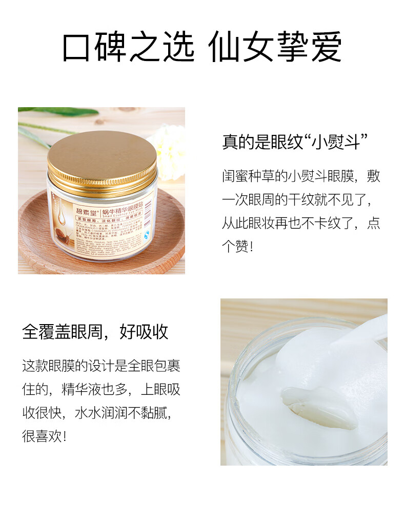 碧素堂 蜗牛精华眼膜贴80片补水细纹黑眼圈眼袋眼周眼部眼纹