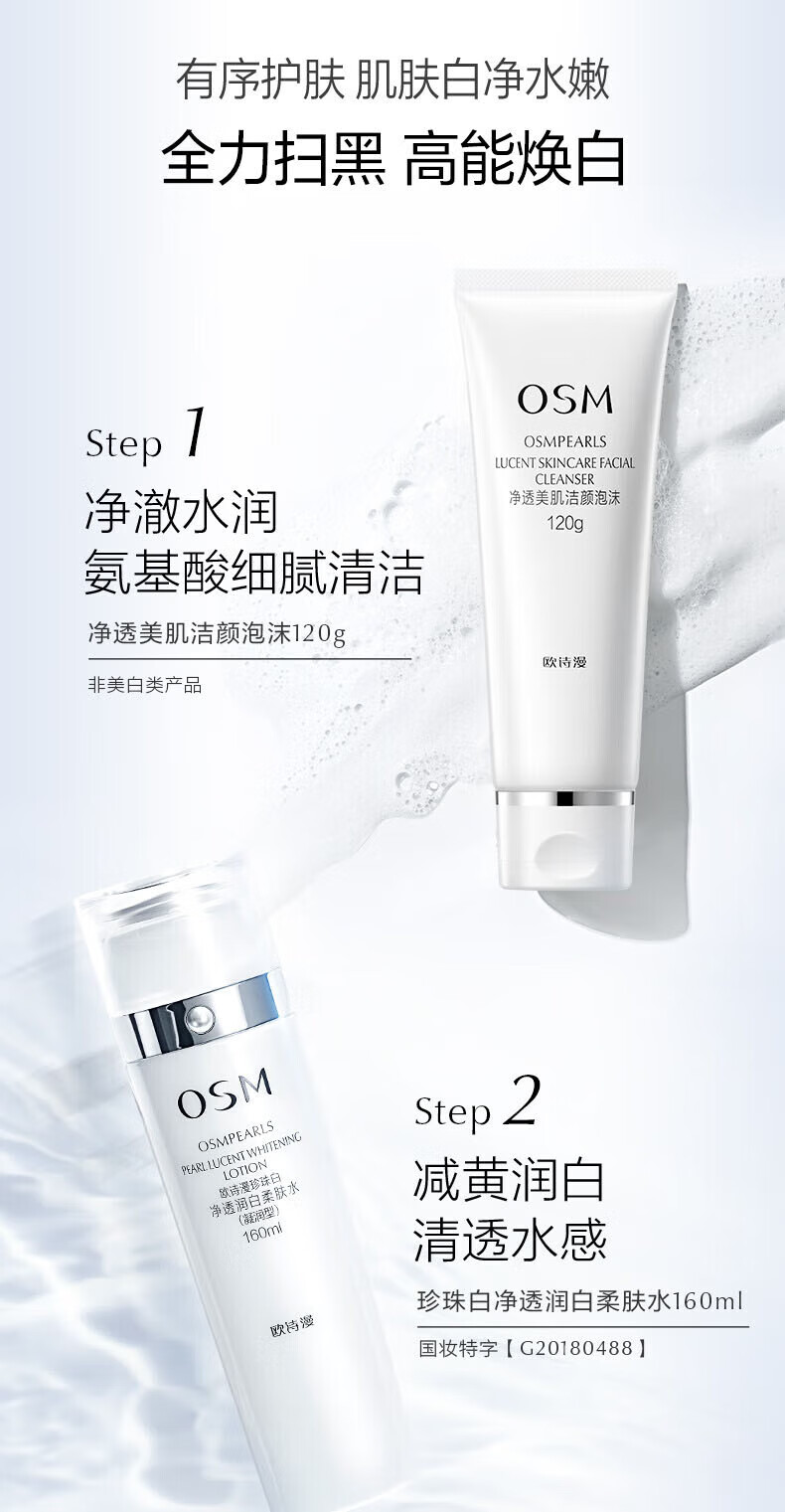 欧诗漫护肤品套装珍珠白美白淡斑水乳小白灯官方旗舰店京东正品自营 洁120g+水160ml+乳120g+精华35ml
