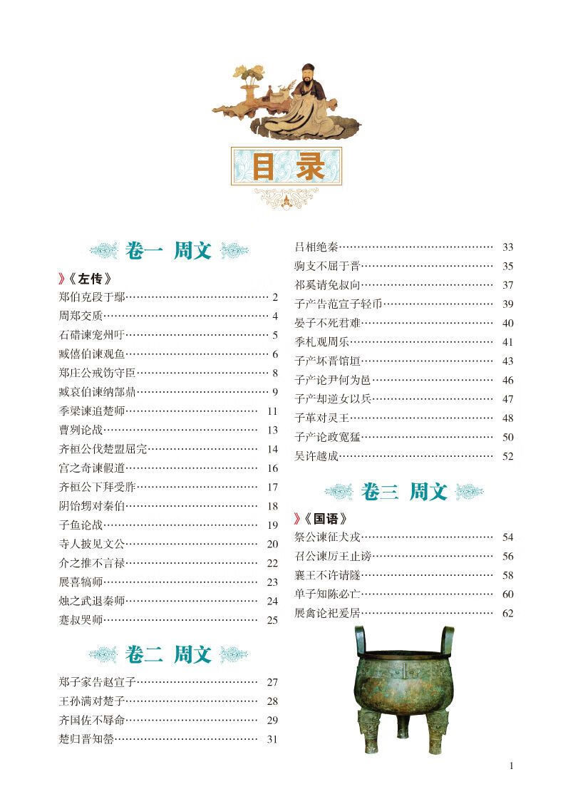 古文观止全解精装全彩插图文白对照全解全解典藏国学青少年颜色诠释国学经典藏版青少年 无颜色 无规格详情图片8