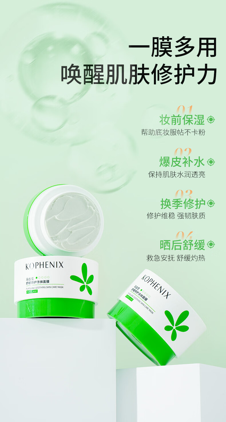 孔凤春KOPHENIX马齿苋舒缓特护敏感肌修护屏障保湿清洁涂抹补水面膜泥膜 100g