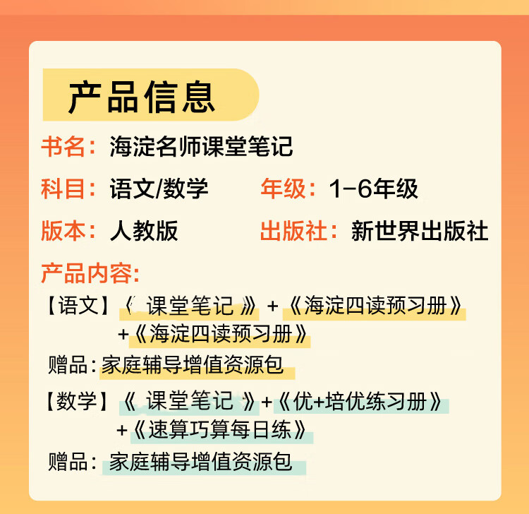 【严选】2023新版教材划重点课堂笔语文六年级教材数学人教记一二三四五六年级上册语文数学人教版 课本同步教材解读全解思维训练重难点 【人教版】语文+数学 六年级上详情图片2