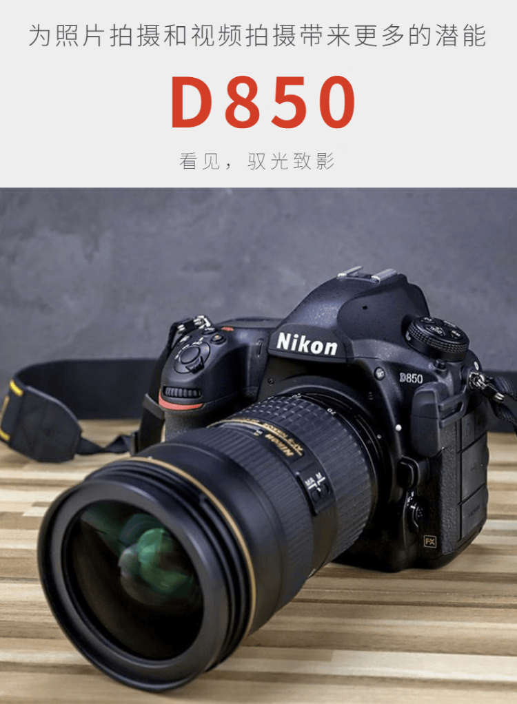 尼康(nikon)d850 d750 d780单机身专业全画幅高清数码单反相机d810