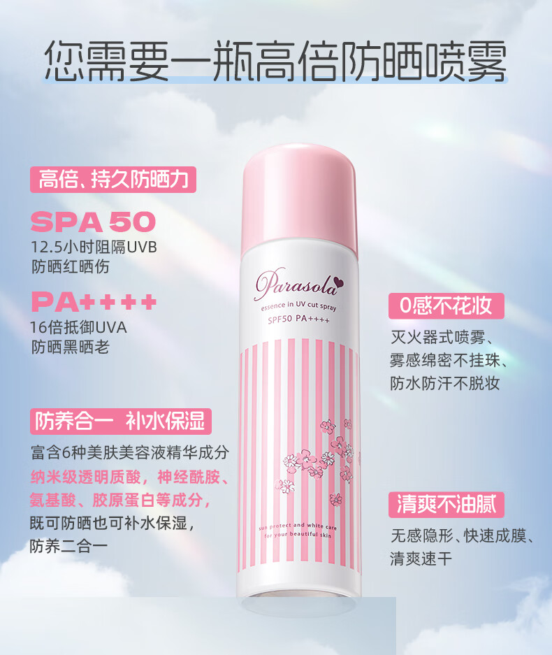 娜丽丝精华防晒霜高倍防晒喷雾学生军训敏感肌面部水润隔离遮瑕防水防汗 【99%人选择】防晒喷雾140ml*3
