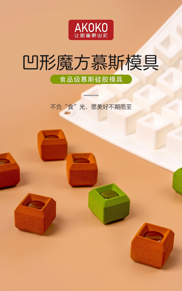 28凹形小魔方慕斯模具_01.jpg