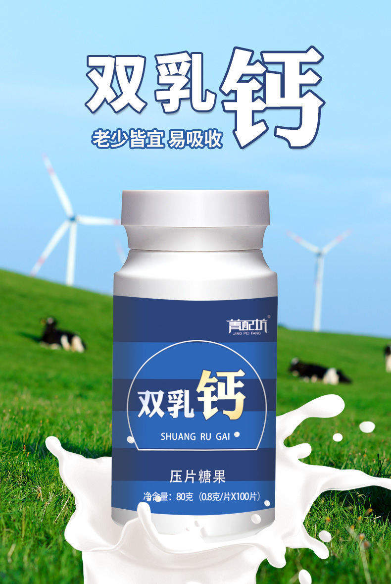 北京同仁堂原料 双训化糖元安徽庆堂牛初乳中老年钙片乳钙女性钙片