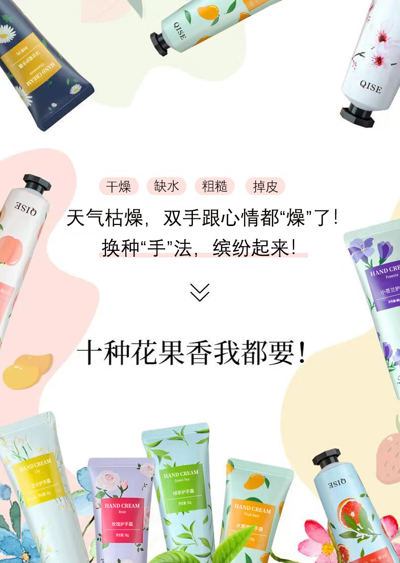 SHELIKA缤纷花香护手霜补水保湿滋润手干燥粗糙脱皮干裂秋冬手膜霜男女士 花香滋润护手霜 30g 10支.