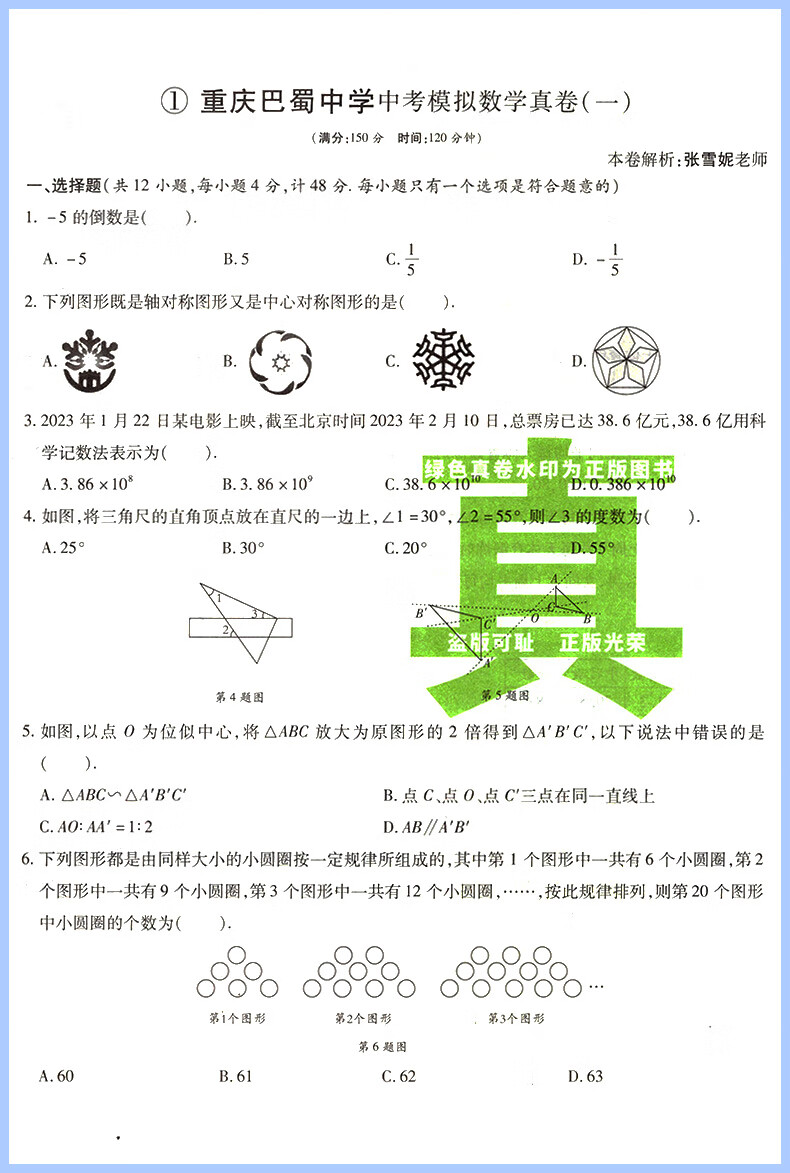 2024新版重庆十大名校冲刺中考语文重庆语文数学专版英语数学英语物理化学真题卷百校 重庆 【重庆专版】语文+数学+英语+物理（4本）详情图片11