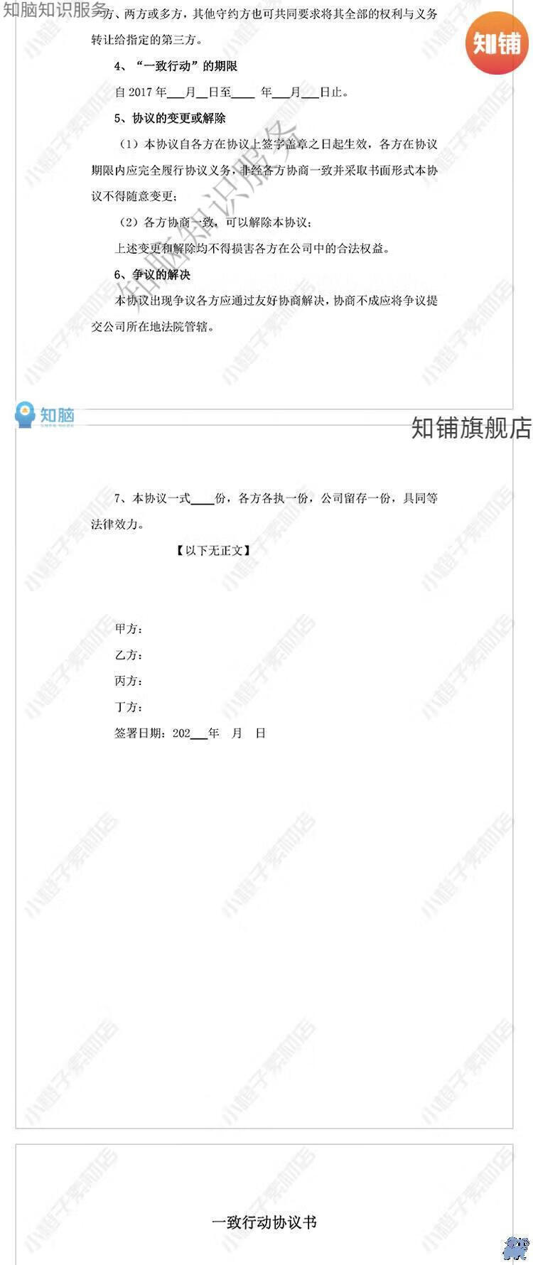 8，一致行動協議書範本企業公司股東一致行動人郃同Word電子版模板資料