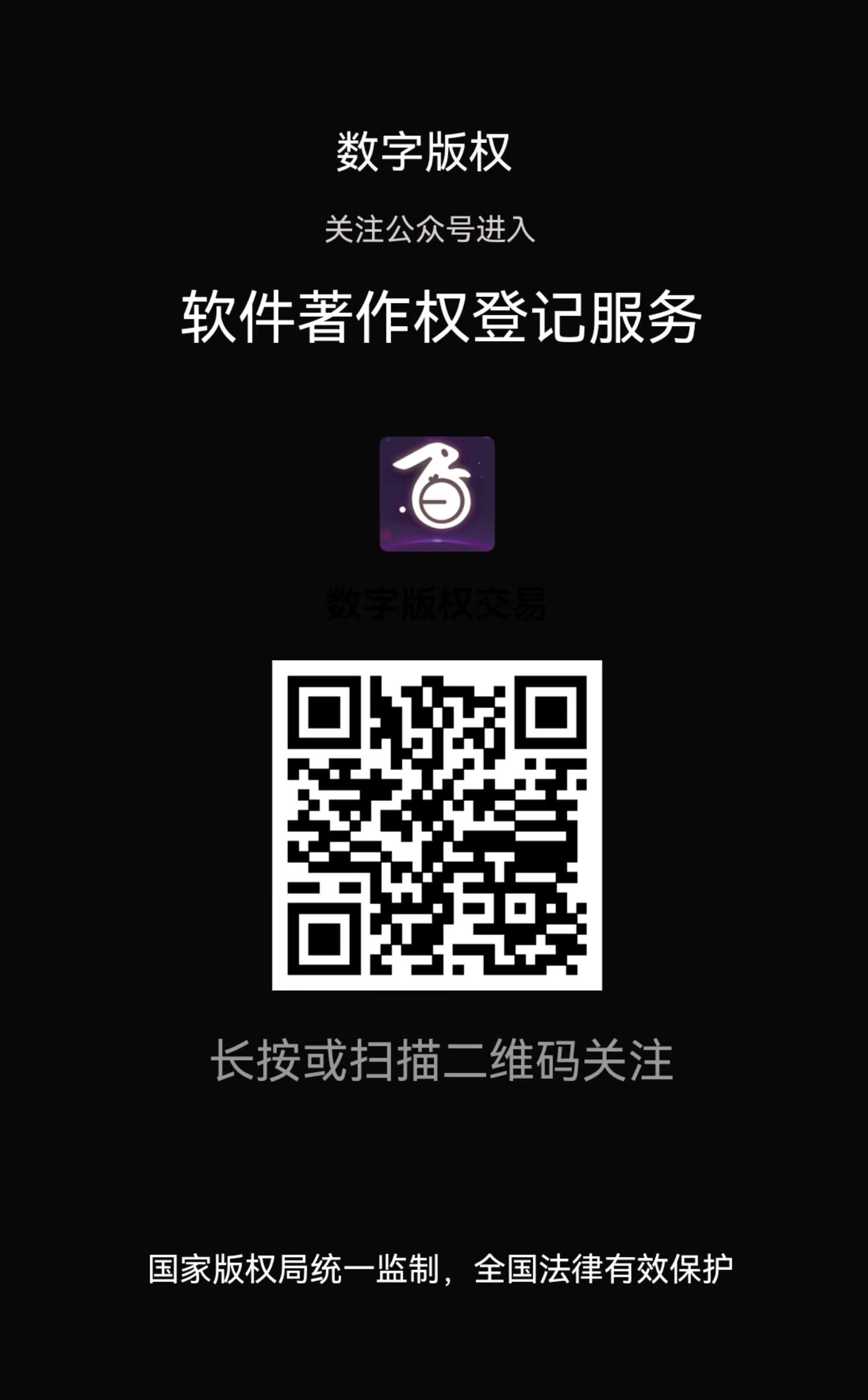 软件著作权登记